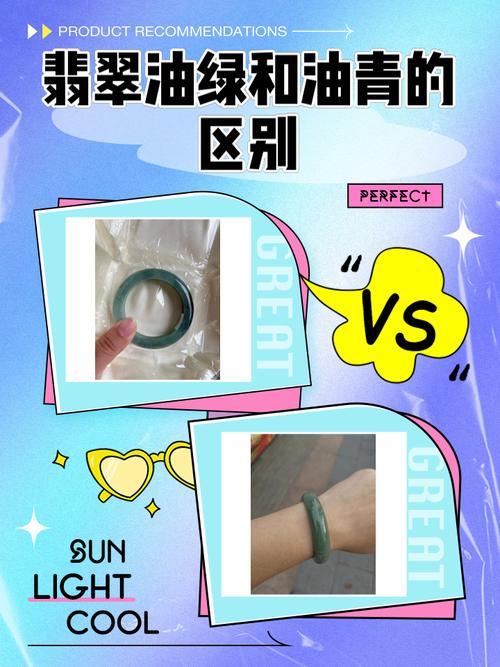 油青種翡翠如何鑒別  顏色有差異