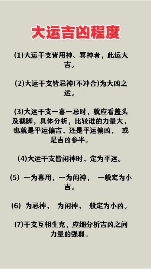 壬戌大運詳解