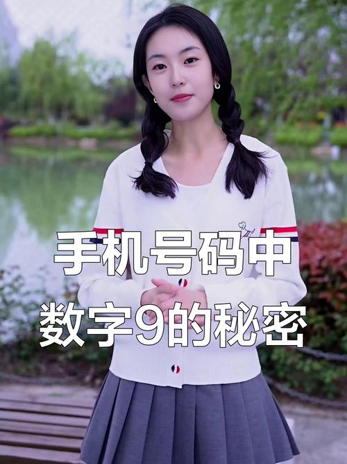 手機號帶9的好不好 增加與異性之間緣分幾率