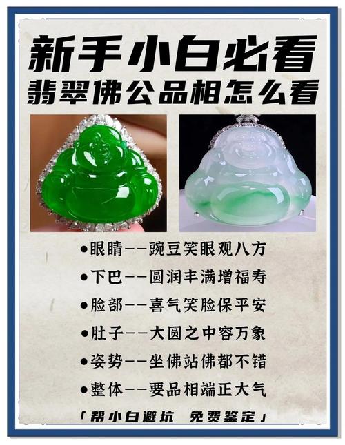 選購a貨翡翠玉佛的步驟 五大技巧要注意