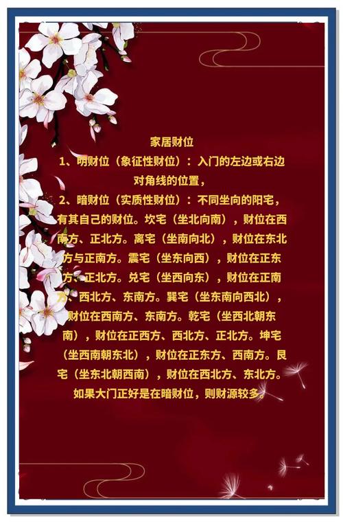 2022年8月30日財神方位 求財的方向一覽