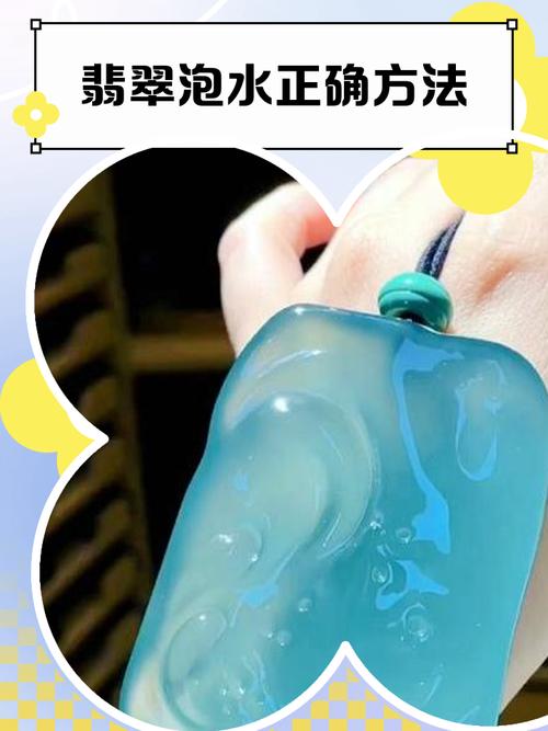 翡翠泡水保養可行嗎  翡翠泡水有講究