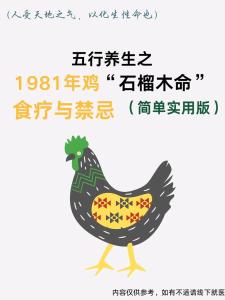 雞1981石榴木命選樓層  三樓驅邪除祟