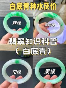 白底青翡翠手鐲好不好 是低檔產品嗎