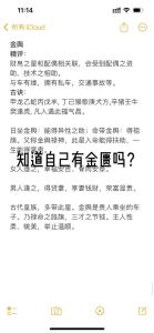 命帶金輿人的特點