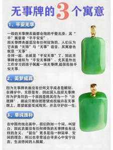翡翠平安無事牌是什么 無事牌的寓意