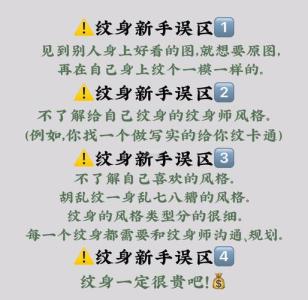 紋身有哪些忌諱要注意