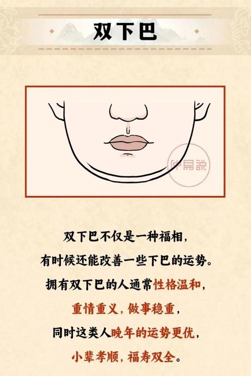 雙下巴是富貴面相嗎