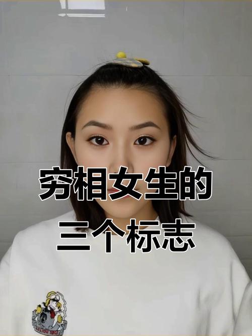 女人什么面相最窮最賤