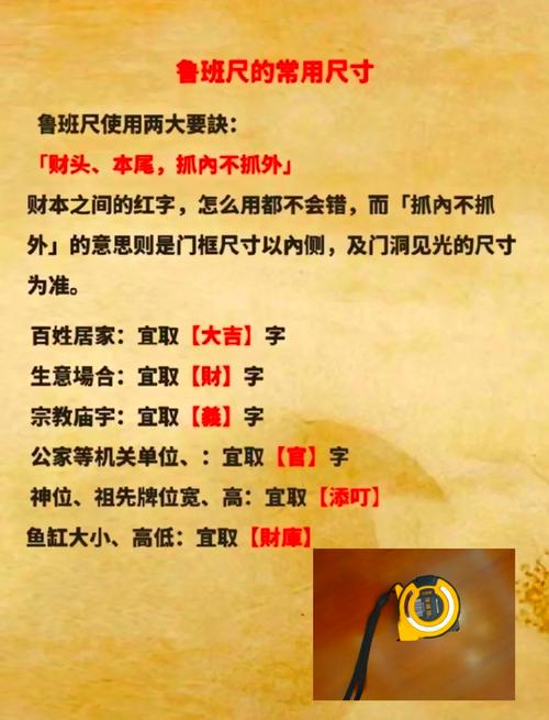 風水魯班尺的使用方法