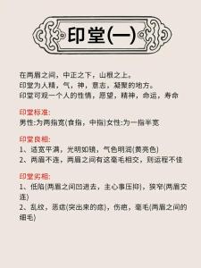 詳解：印堂發(fā)亮代表著什么？