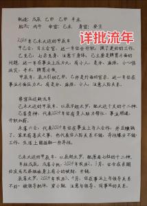 免費(fèi)八字詳批流年大運(yùn)