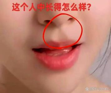 上寬下窄的人中好不好