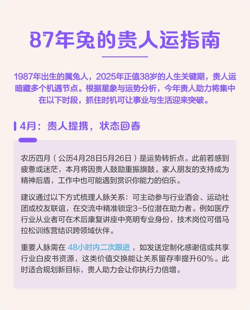 87年兔未來十年發展如何 1987年屬兔人40歲到49歲運程好嗎