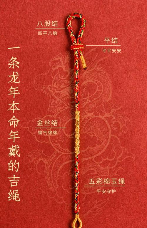 犯太歲如何化解 屬龍不能戴紅繩