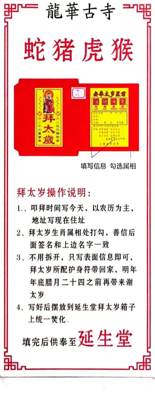 拜太歲和謝太歲的意義和作用 拜太歲和謝太歲什么意思及其重要性