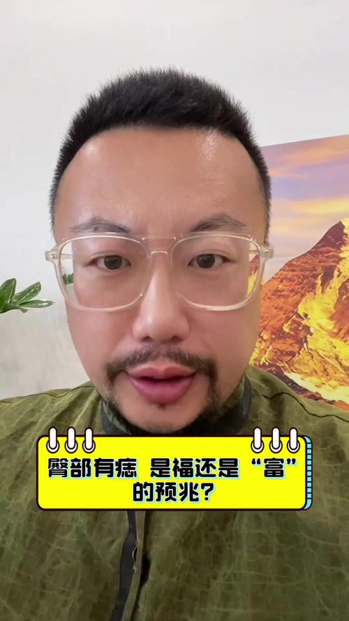 屁股有痣的男人有遠大理想，可成大事！