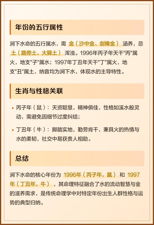 澗下水命生于幾月最好 是什么意思