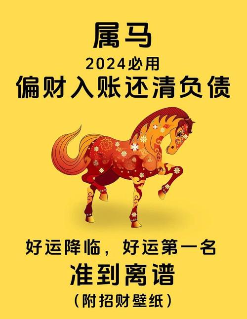屬馬人2024年有什么驚喜 屬馬2024龍年有什么災難