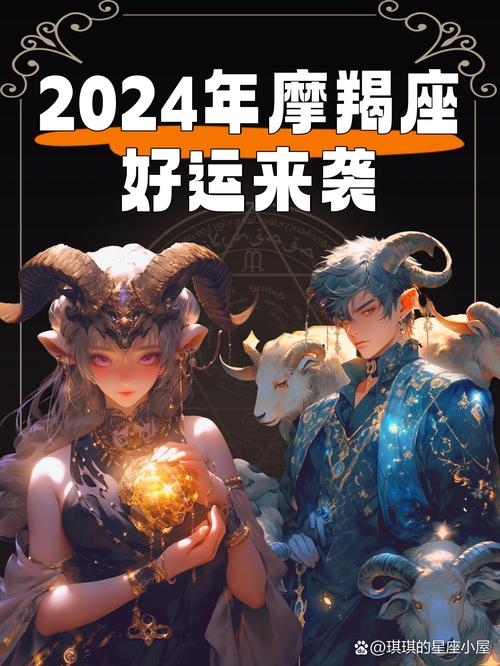 要遠離哪些星座 2024龍年最旺摩羯座有哪些