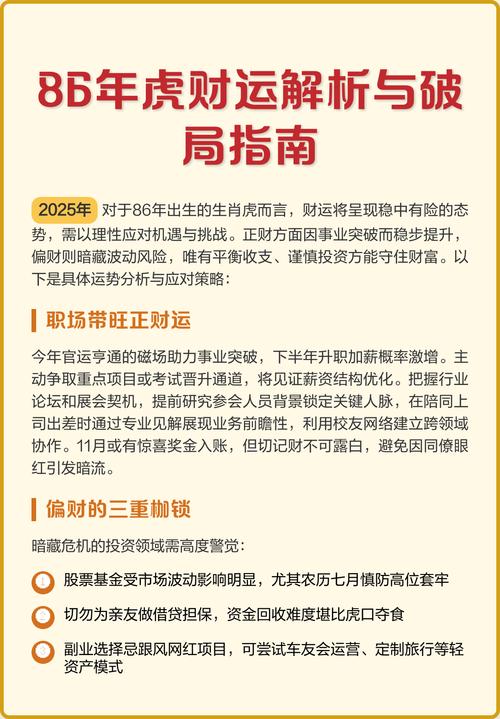 86年屬虎人什么時候財運最好 86年虎財運最旺的幾年