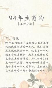 1994年屬狗一生命運如何 1994年屬狗五行屬于什么命