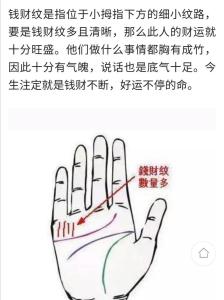 財運線分叉意味著錢財方面會遭受巨大損失？