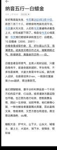 白蠟金命好不好 是屬于幾等命