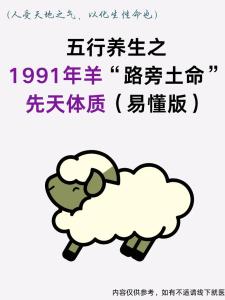 1991路旁土命缺什么