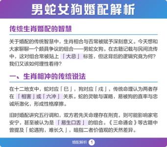 并不適合在一起 生肖狗男配生肖蛇女合適嗎