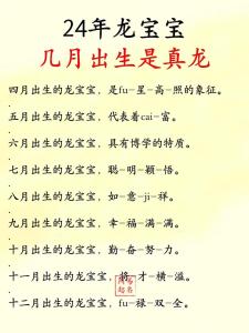 2024年出生龍寶寶財運好不好