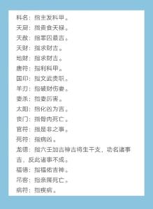 ?克夫八字神煞詳解