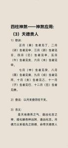 日德貴人詳解