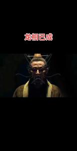 面相分析龍轉世為人的明顯特征