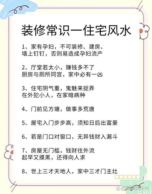 住宅裝修室內的風水禁忌