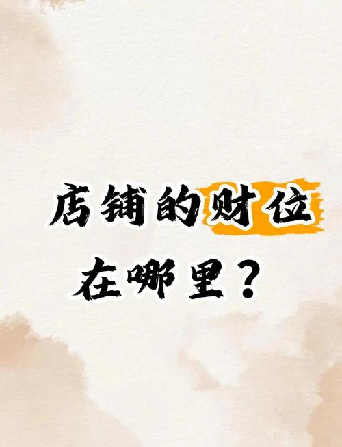 店面狹窄，怎么改良才能招財?