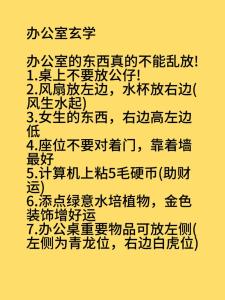減小不利辦公室風水的4項措施