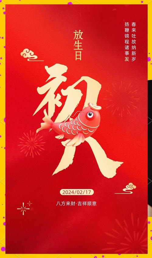 正月初八生日的人命運(yùn) 性格好不好