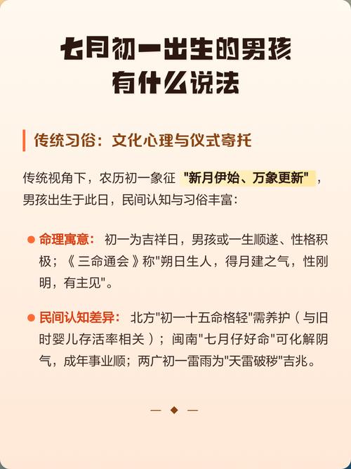 為什么男孩不能初一出生 有什么說法