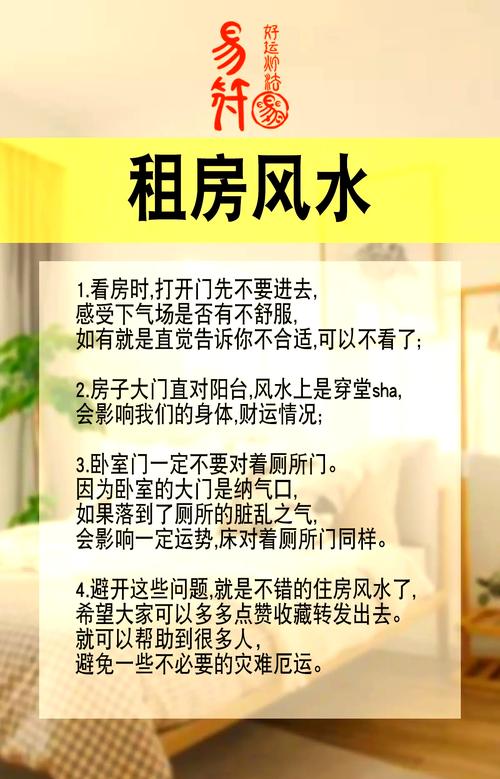 租房子的風水禁忌  家中雜亂無章為大兇之兆