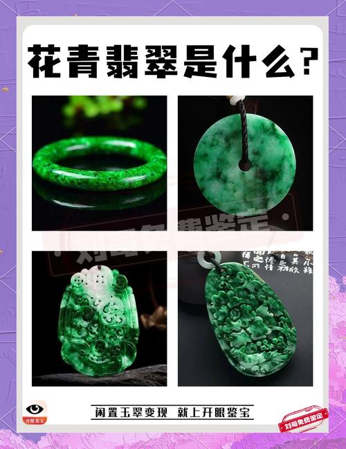 如何挑選花青種翡翠  切記購買天然翡翠