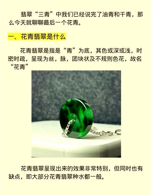 什么是花青種翡翠 特點(diǎn)是什么