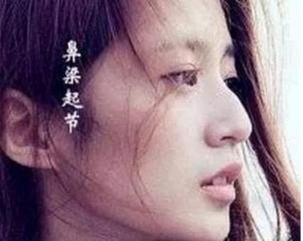 鼻梁起節(jié)的女人好嗎？性格固執(zhí)倔強(qiáng)，婚姻多有不順
