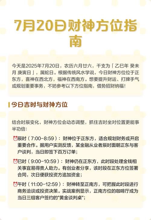 2022年冬至節氣財神在哪個方向 今日財神方位