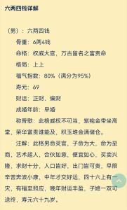 四兩六錢的男人是富貴命嗎,四兩六錢男命詳細解釋