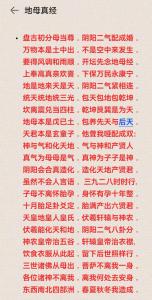 2021年辛丑年地母經(jīng)詳解