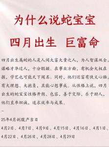 屬蛇哪些出生日富貴命  順風(fēng)順?biāo)?cái)運(yùn)亨通