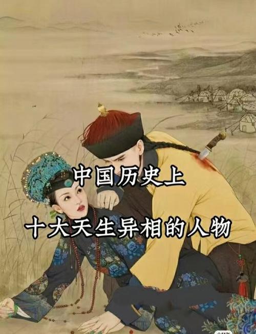 六大天生異相