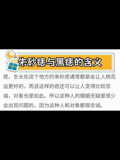 朱砂痣代表什么意思？長朱砂痣好不好？