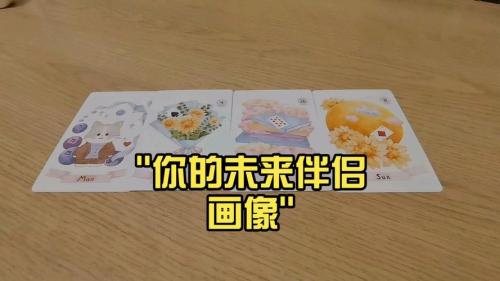 看看你未來伴侶長什么樣